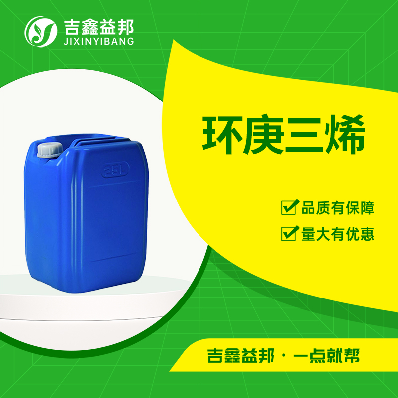 环庚三烯，544-25-2，合成材料中间体