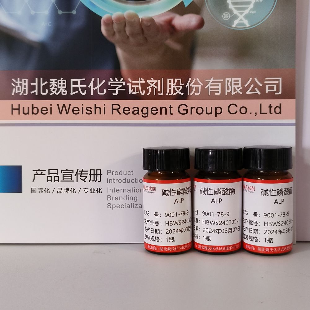 碱性磷酸酶9001-78-9