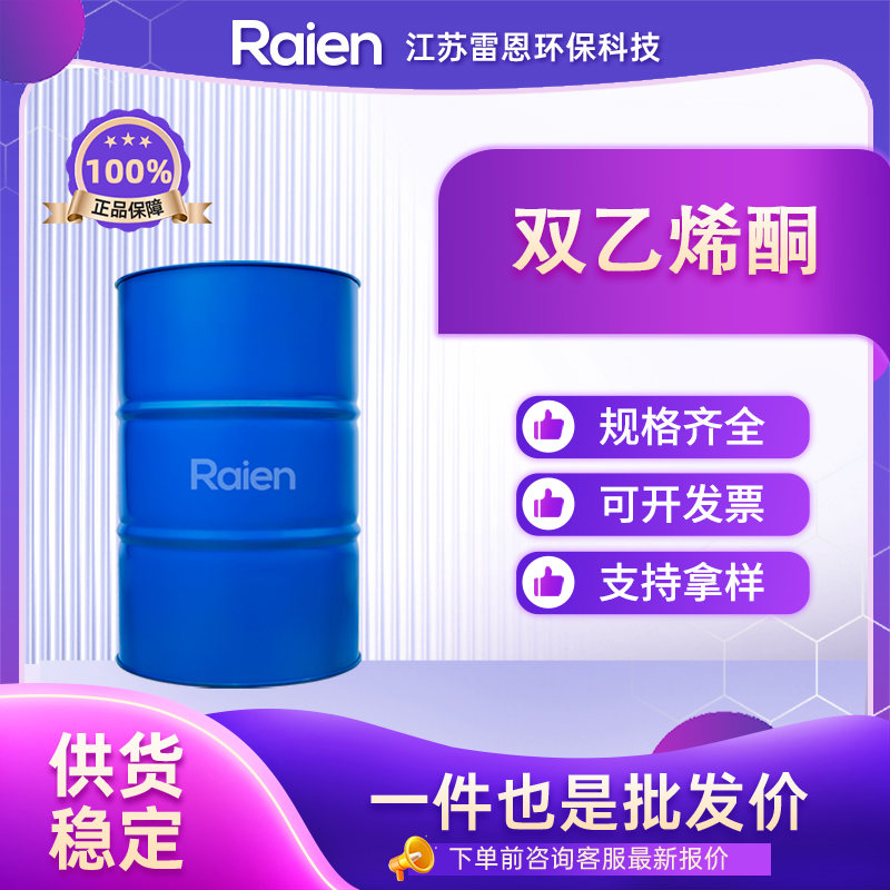 双乙烯酮 674-82-8 倍羰烯 按需分装