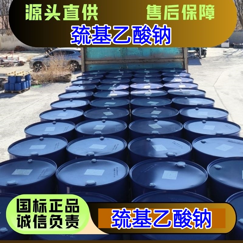 巯基乙酸钠 367-51-1 金属抑制剂 精选货源