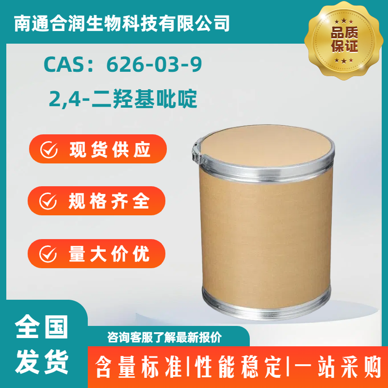 2,4-二羟基吡啶，626-03-9，2,4-Dihydroxypyridine