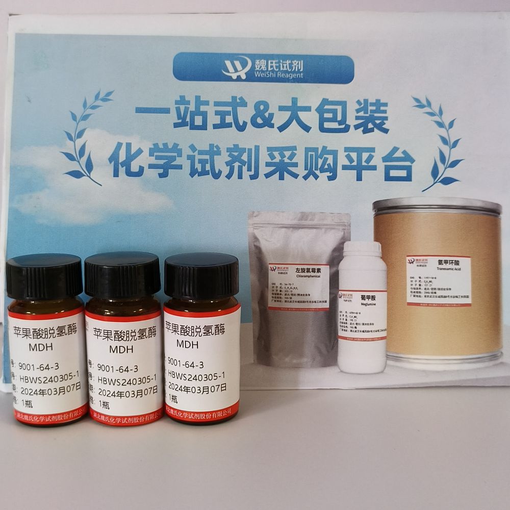 苹果酸脱氢酶/9001-64-3
