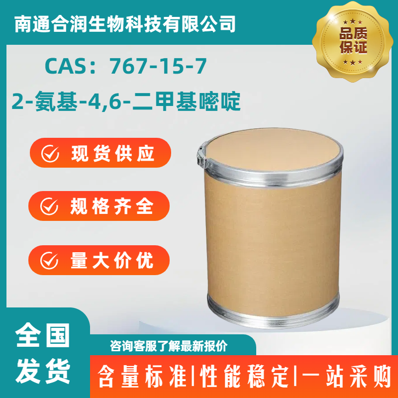 2-氨基-4,6-二甲基嘧啶，767-15-7，2-Amino-4,6-dimethylpyrimidine