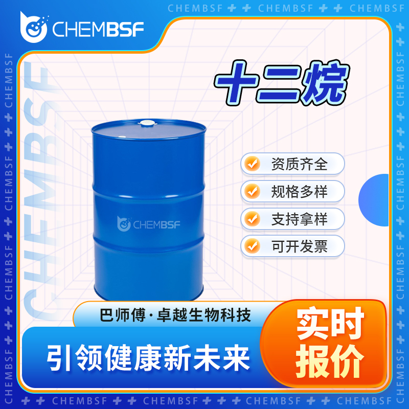 十二烷 112-40-3 正十二烷 无色液体 有机合成中间体 正品