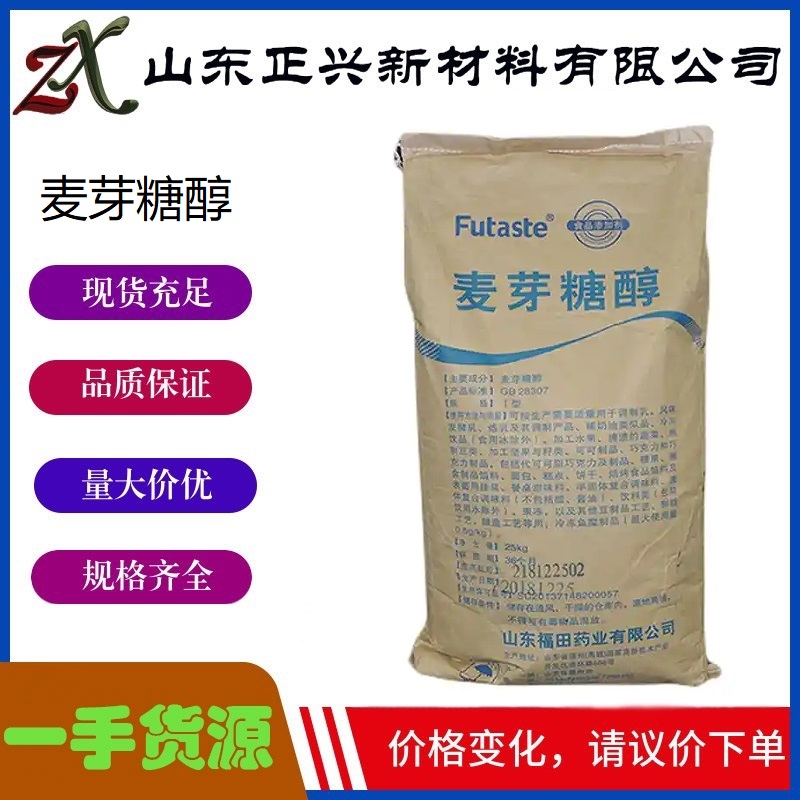 麦芽糖醇   585-88-6  食品添加剂  甜味剂  国标99%含量 