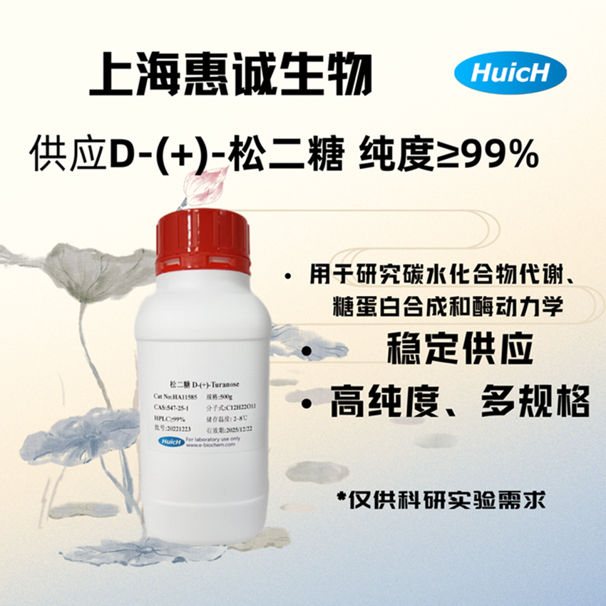 GY1079 D-纤维二糖 D-Cellobiose 528-50-7 >99% 