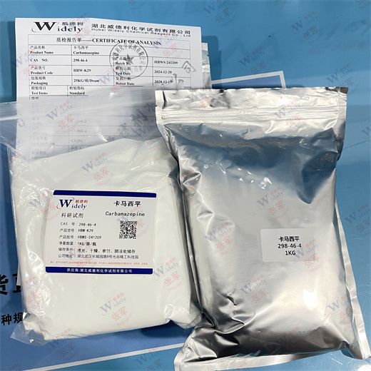 CAS：6284-40-8 卡马西平原料 现货库存 可供样品和产品资料