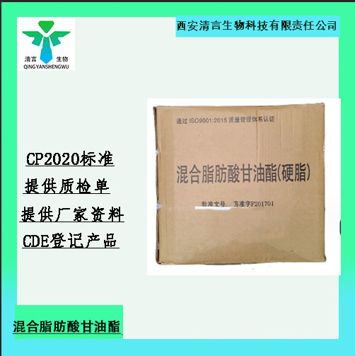 药用辅料混合脂肪酸甘油酯36型 有cde备案 cp2020药典标准