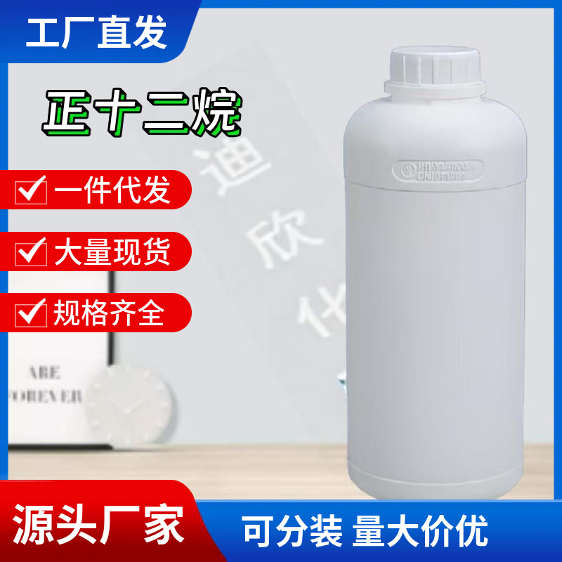 正十二烷 112-40-3 应用介绍