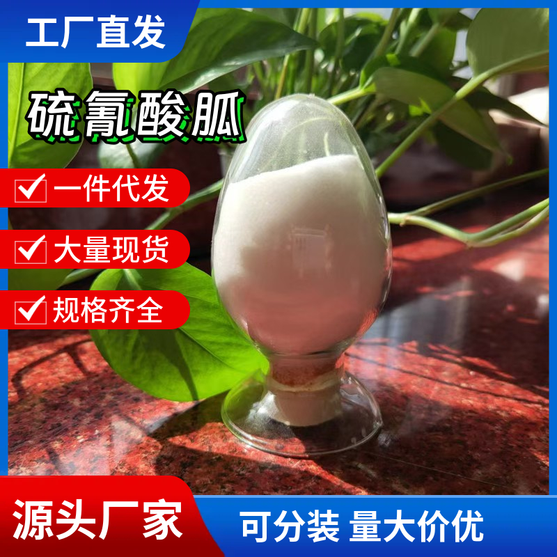 硫氰酸胍 593-84-0 应用介绍