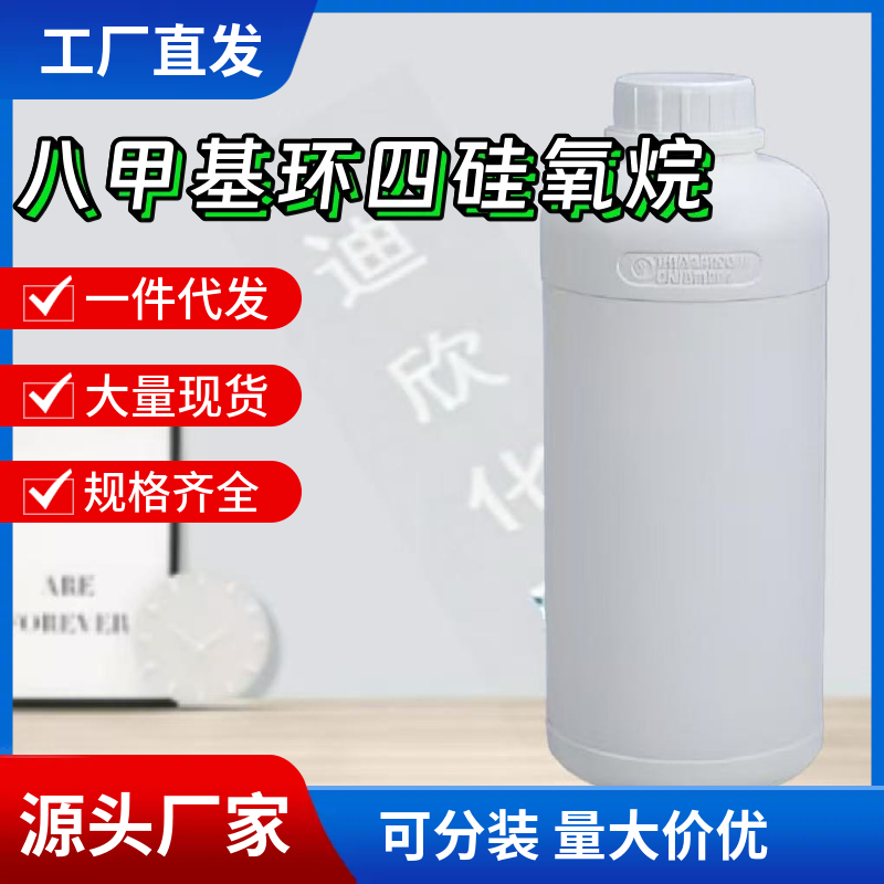 八甲基环四硅氧烷D4 556-67-2 应用介绍
