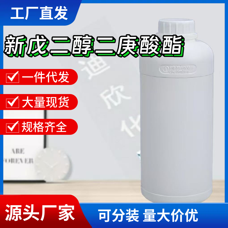 新戊二醇二庚酸酯 68855-18-5 应用介绍