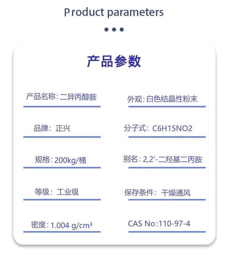 二异丙醇胺.jpg 二异丙醇胺.jpg