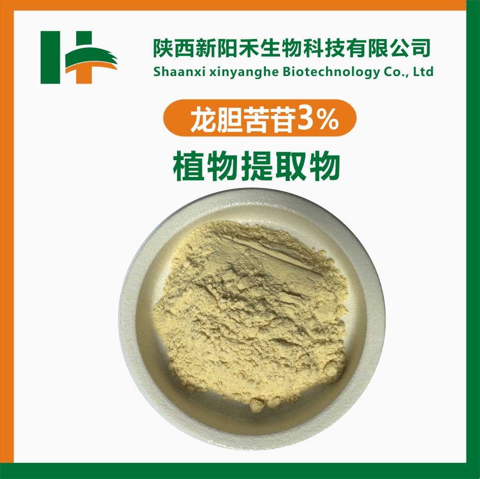龙胆提取物 龙胆苦苷3%