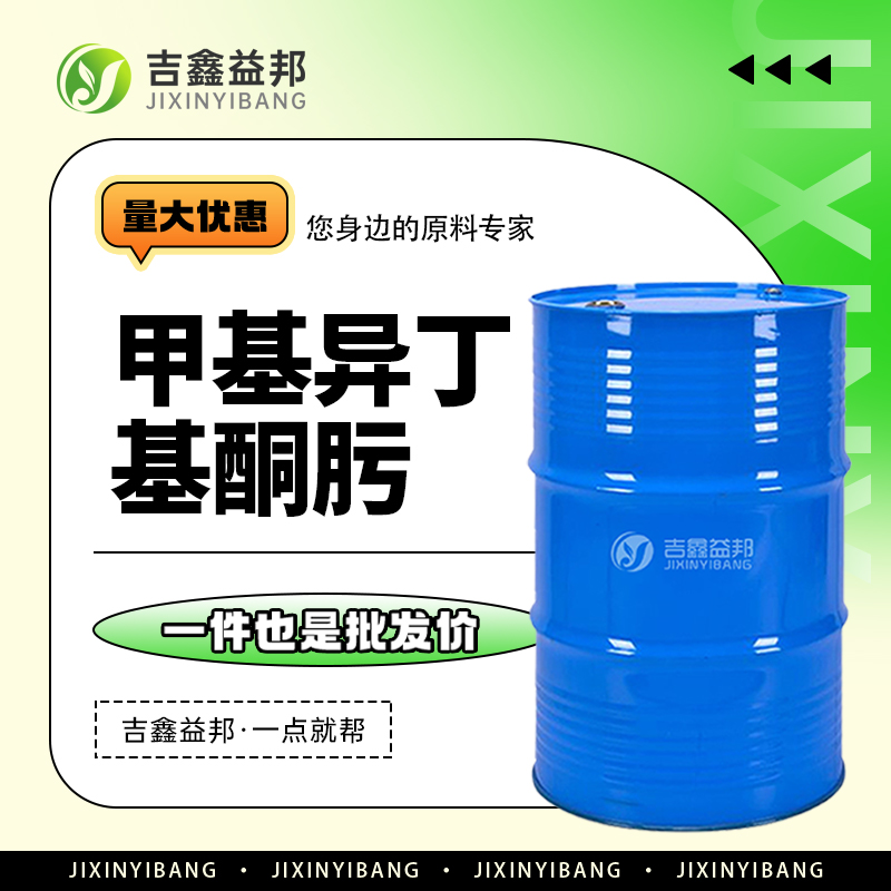 甲基异丁基酮肟