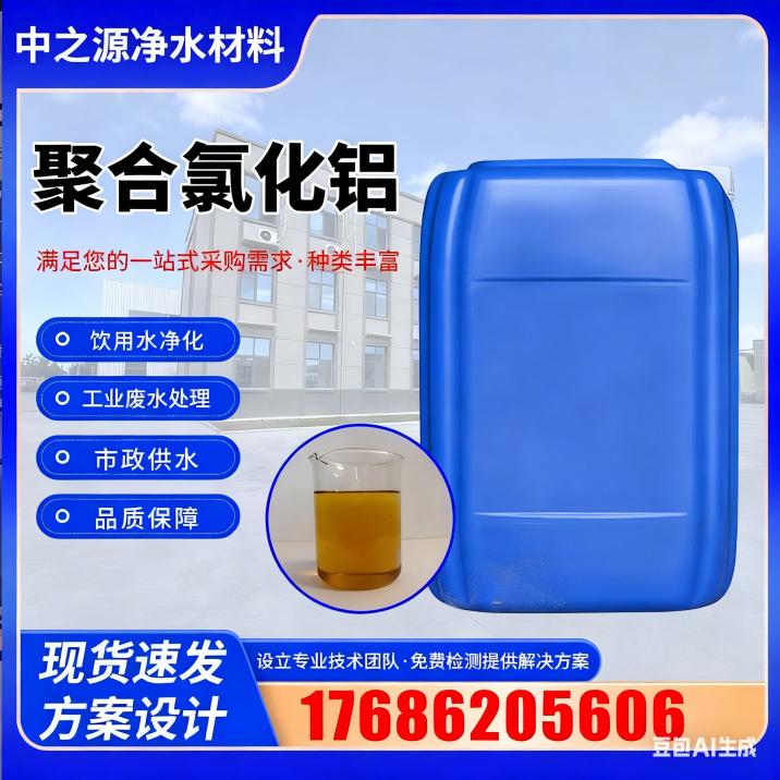 PAC22%水处理剂PAC絮凝剂