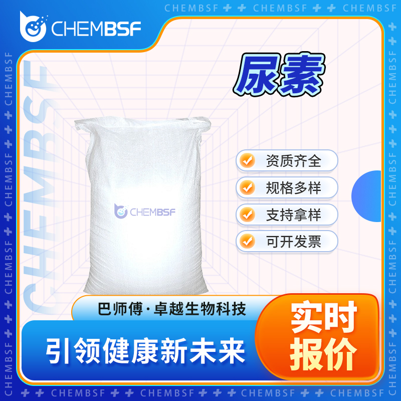 尿素 57-13-6 胺甲醯胺 白色粉末 食品添加剂 正品