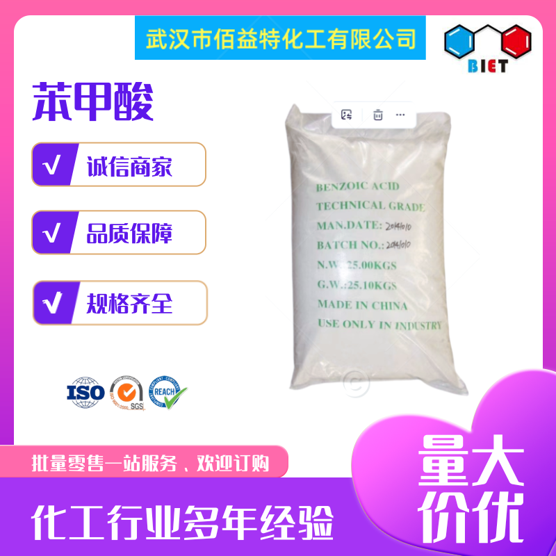 苯甲酸