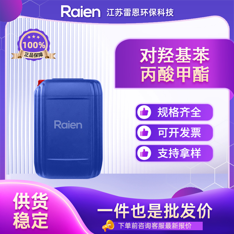 对羟基苯丙酸甲酯 5597-50-2 有机中间体 可分装