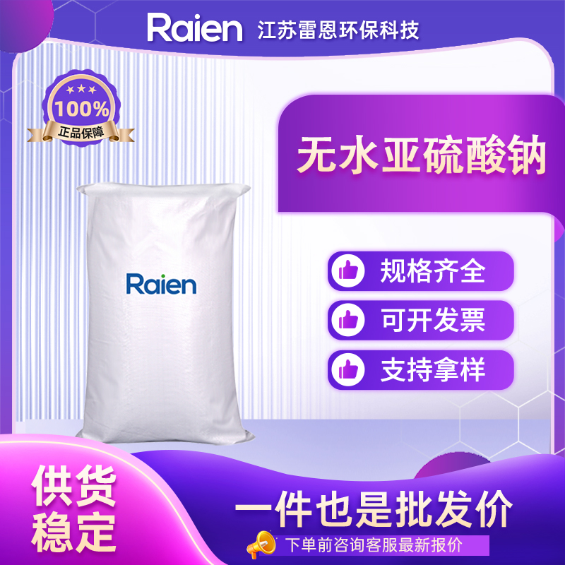 无水亚硫酸钠 7757-83-7 高含量 多规格包装