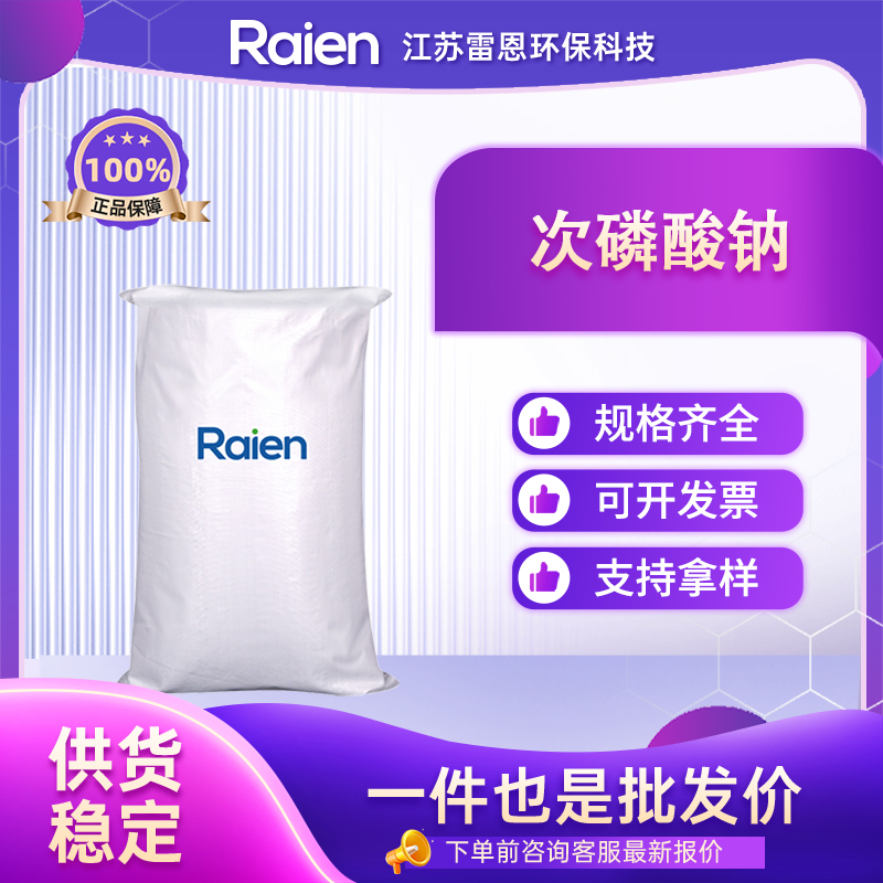 次磷酸钠 7681-53-0 高含量 支持分装