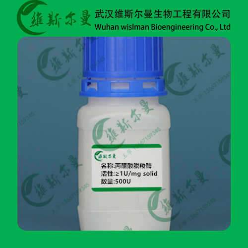 丙酮酸脱羧酶-9001-04-1-[活性] ：≥1U/mg?solid-酶类化学试剂-科研试剂-找维斯尔曼王华