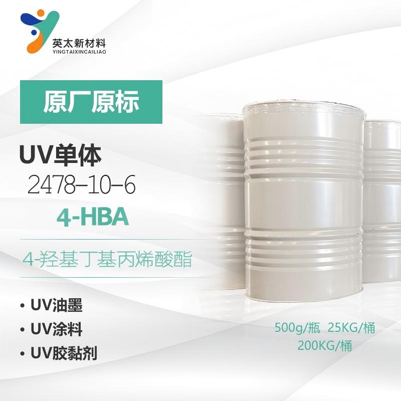 4-羟基丁基丙烯酸酯 4-HBAUV单体 2478-10-6
