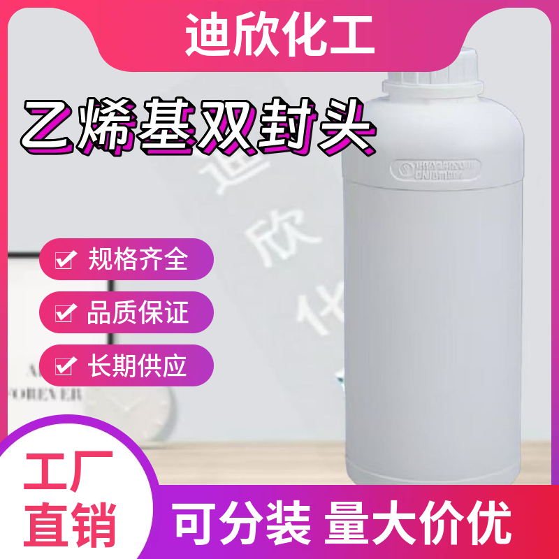 四甲基二乙烯基二硅氧烷；乙烯基双封头 2627-95-4 应用介绍