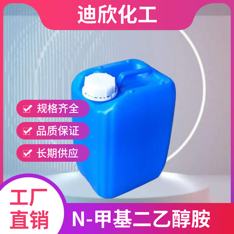 N-甲基二乙醇胺 105-59-9 应用介绍