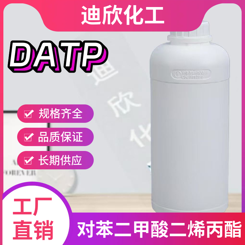 对苯二甲酸二烯丙酯 1026-92-2 应用介绍