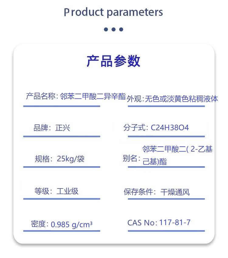 邻苯二甲酸二异辛酯.jpg 邻苯二甲酸二异辛酯.jpg