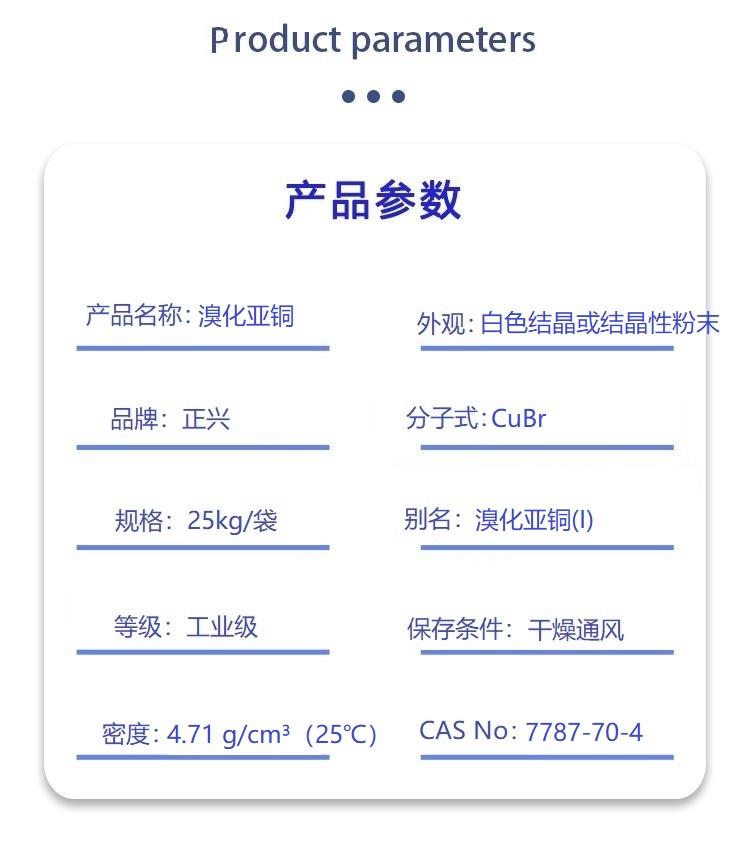 溴化亚铜.jpg 溴化亚铜.jpg