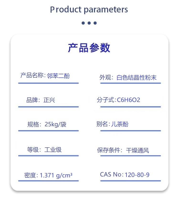 邻苯二酚.jpg 邻苯二酚.jpg