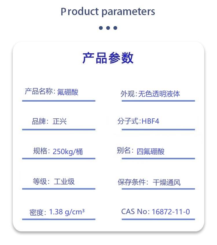 氟硼酸.jpg 氟硼酸.jpg