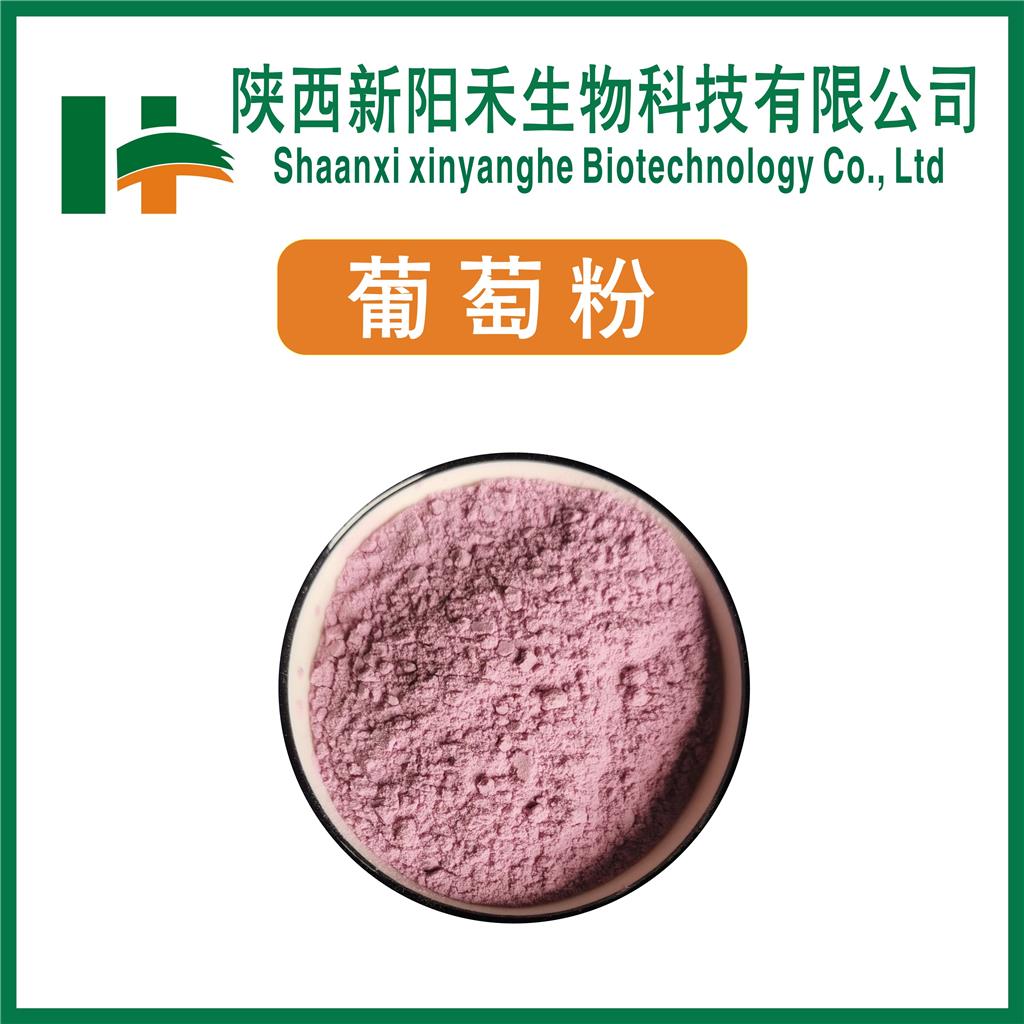 葡萄粉   葡萄果粉