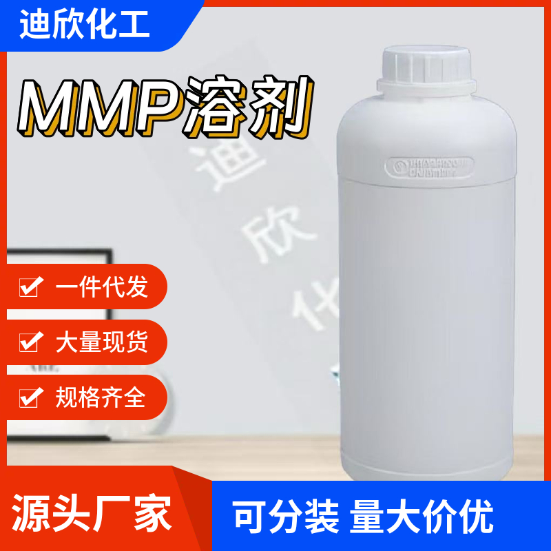 3-甲氧基丙酸甲酯MMP 3852-09-3 应用介绍