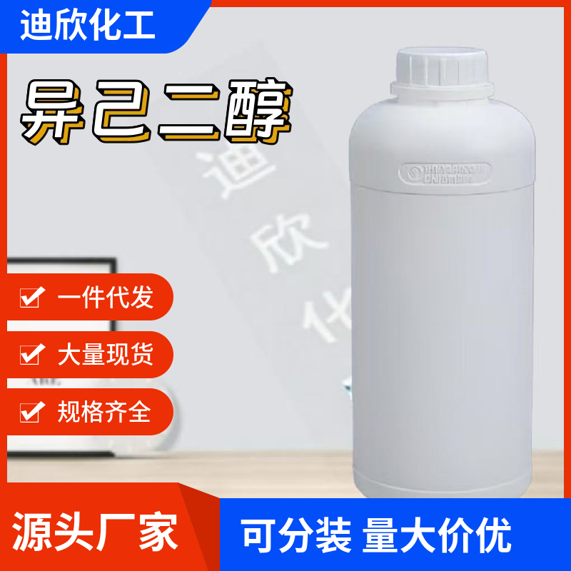 异己二醇；2-甲基-2,4-戊二醇 107-41-5 应用介绍