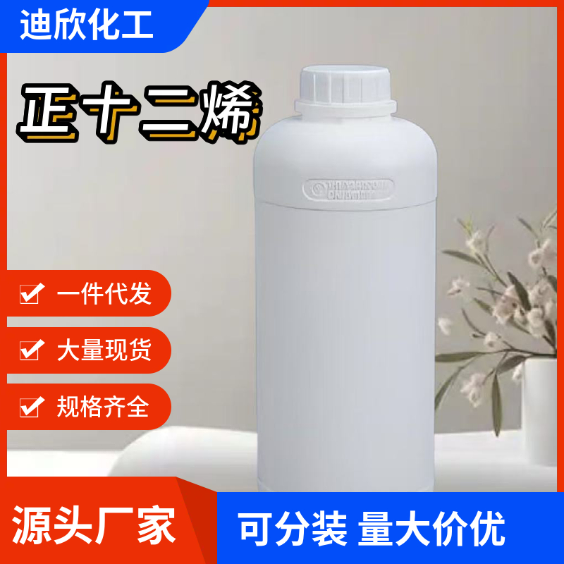 正十二烯；1-十二烯 112-41-4 应用介绍