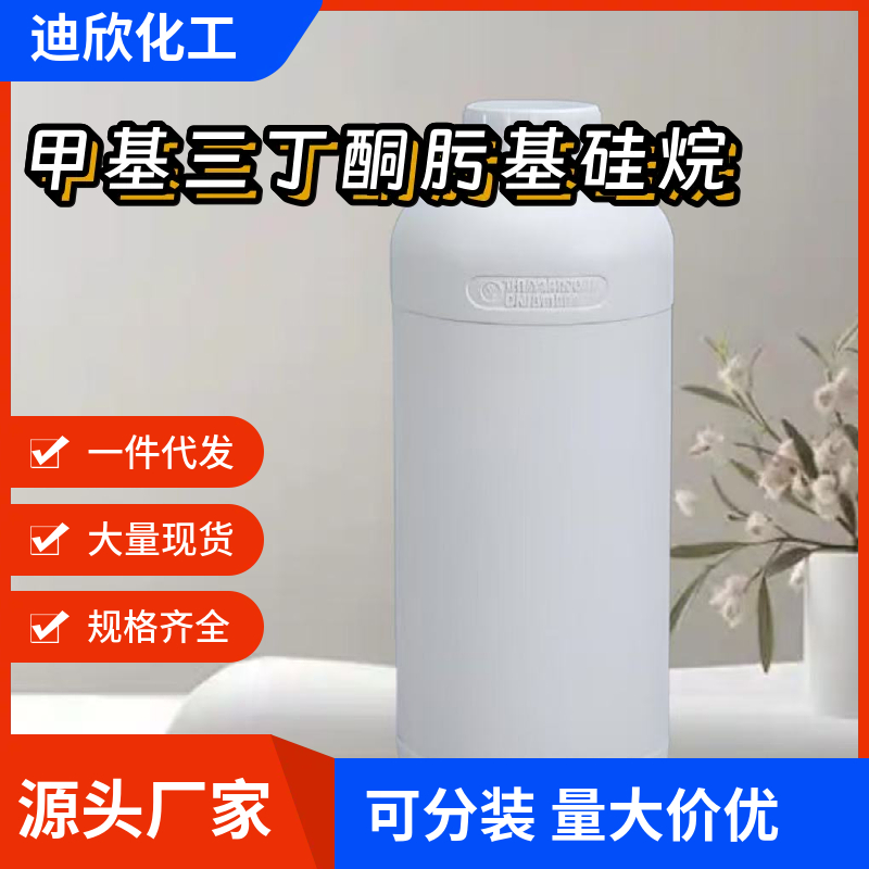 甲基三丁酮肟基硅烷 22984-54-9 应用介绍