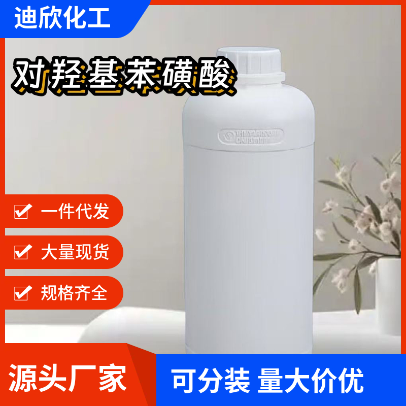 对羟基苯磺酸；4-羟基苯磺酸 98-67-9 应用介绍