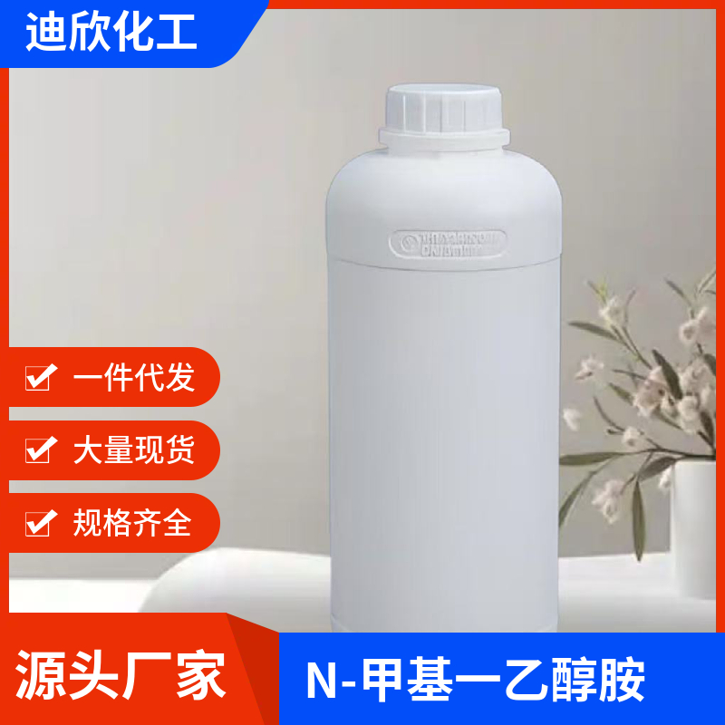 N-甲基一乙醇胺 109-83-1 应用介绍