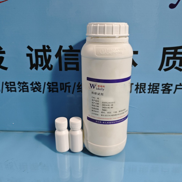 甲基茉莉酮酸酯 | 39924-52-2 含量99% 高纯试剂 陈明 13339985473同微