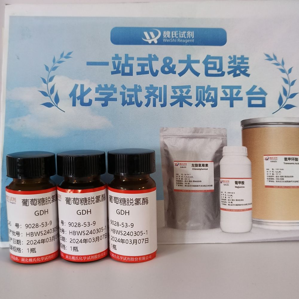 葡萄糖脱氢酶—9028-53-9