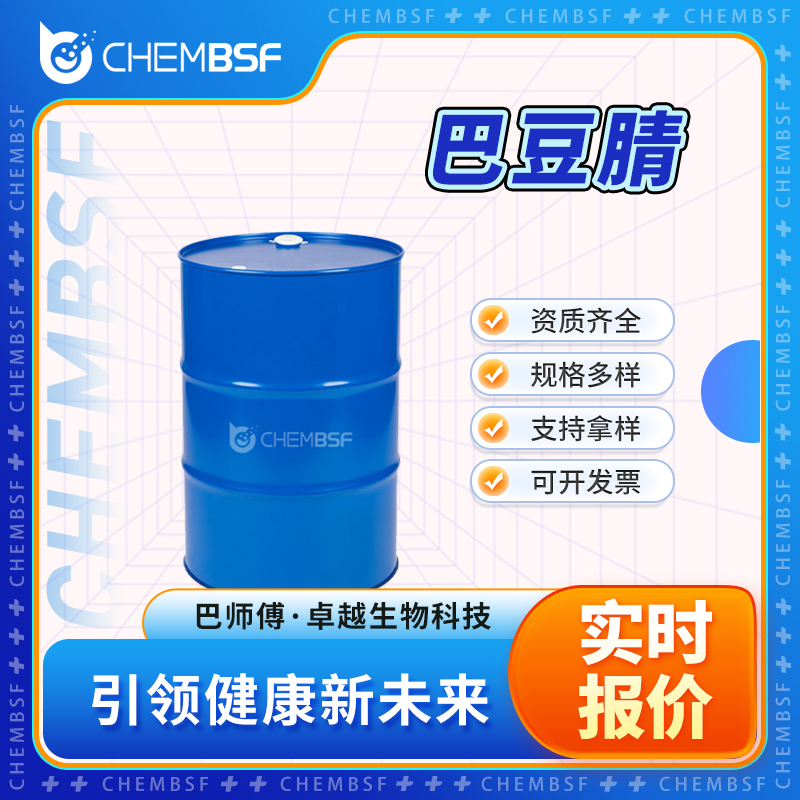 巴豆腈 4786-20-3 合成中间体 按需分装 可试样