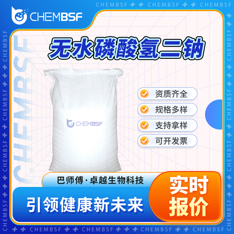 无水磷酸氢二钠 7558-79-4 白色粉末 印染洗涤剂 正品