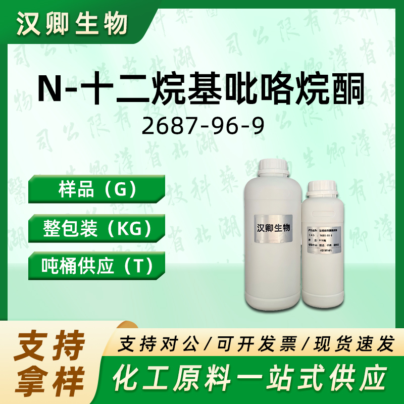 N-十二烷基吡咯烷酮  2687-96-9