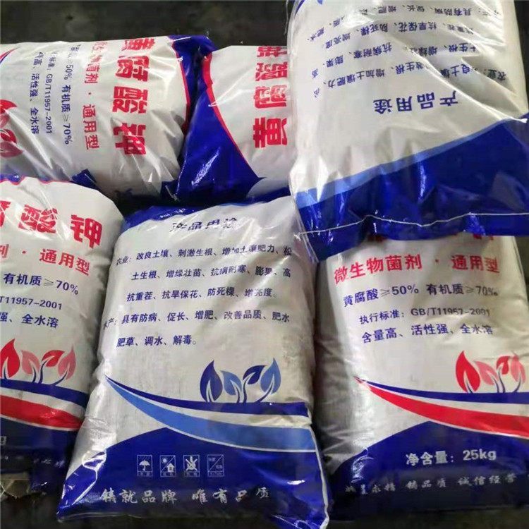 黄腐酸钾  生根壮苗 叶面肥 全水溶 改良土壤矿源黄腐酸钾