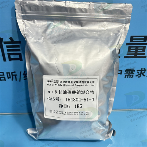 甘油磷酸钠；α+β-甘油磷酸钠混合物