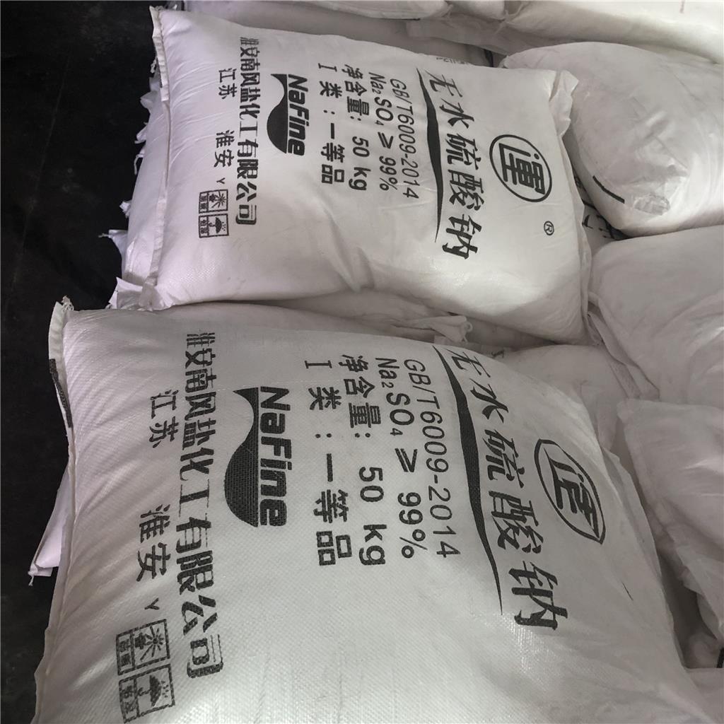 元明粉 无水硫酸钠 水质漂白印染 污水处理 玻璃添加剂