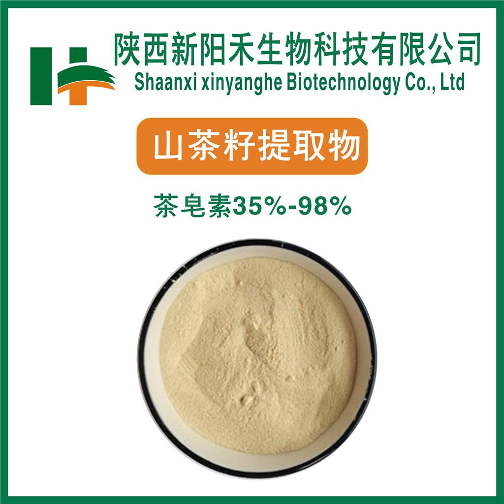 山茶籽提取物    茶皂素